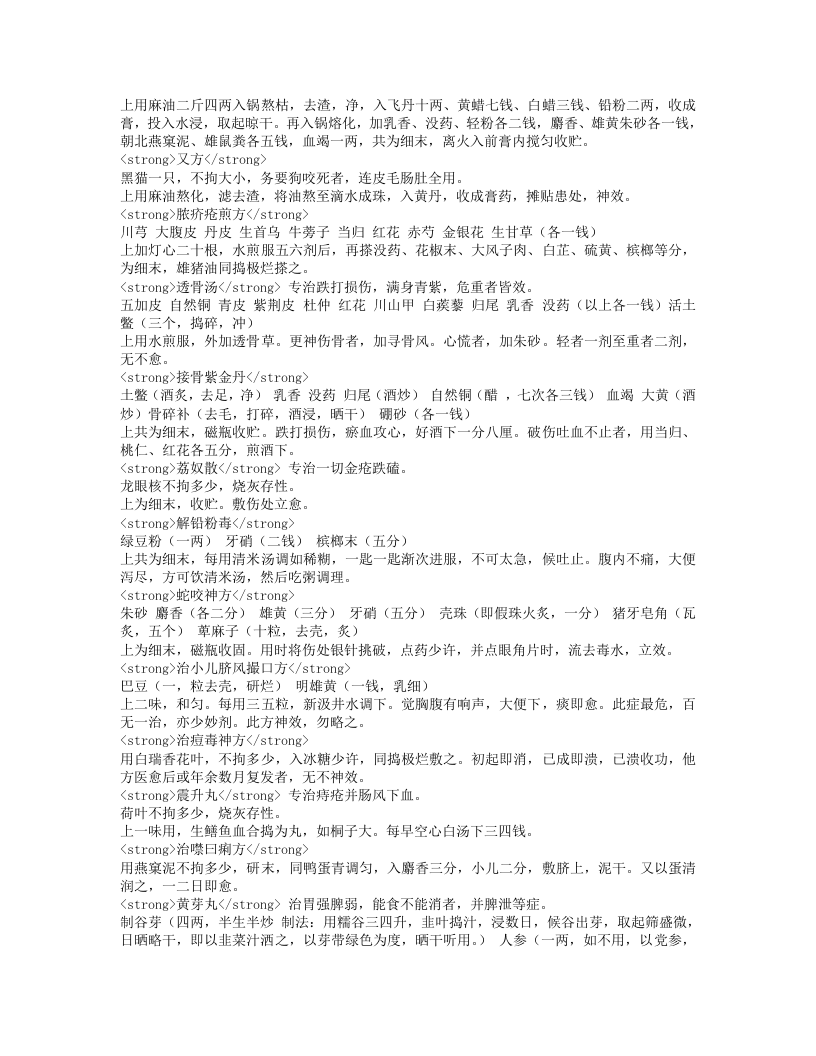 上池杂说.txt 第5页