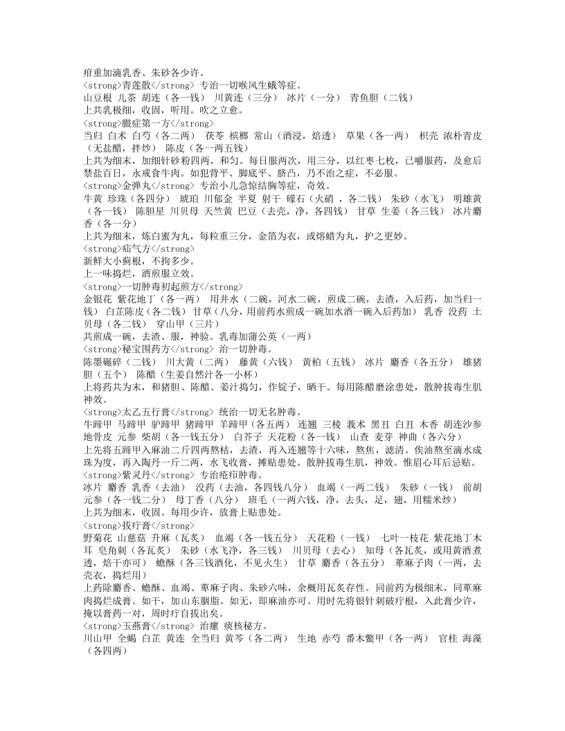 上池杂说.txt 第4页