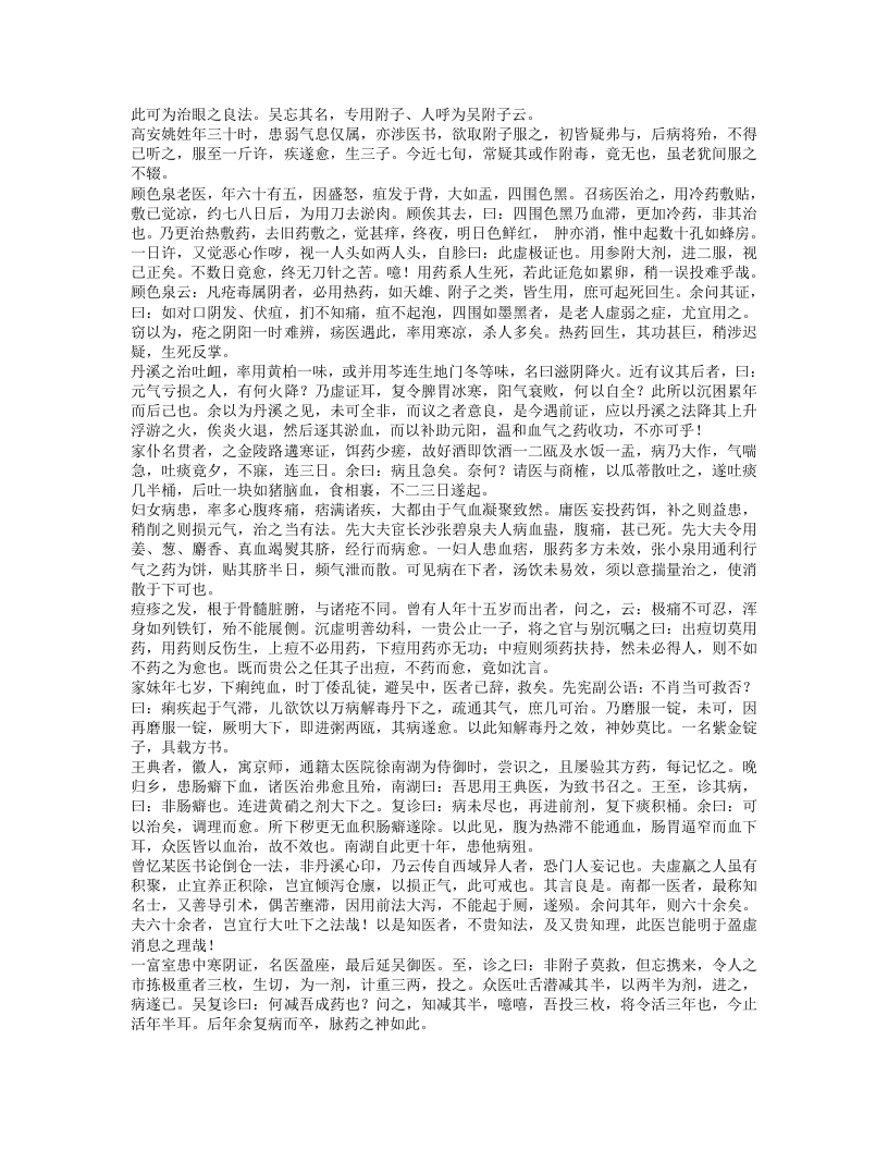 上池杂说.txt 第2页