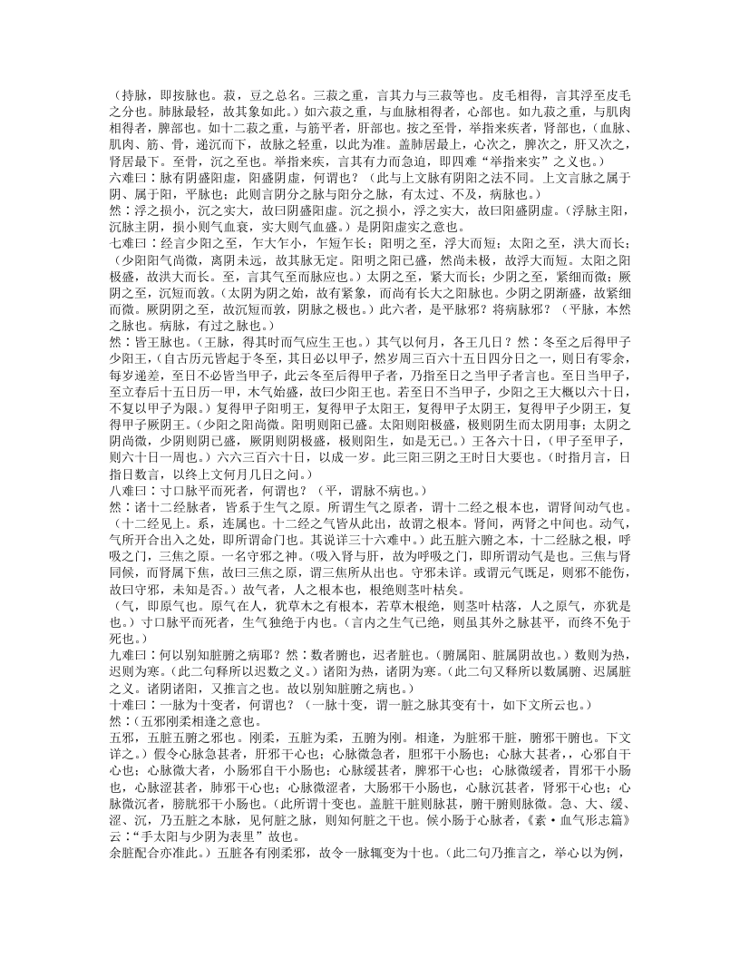 难经经释.txt 第3页