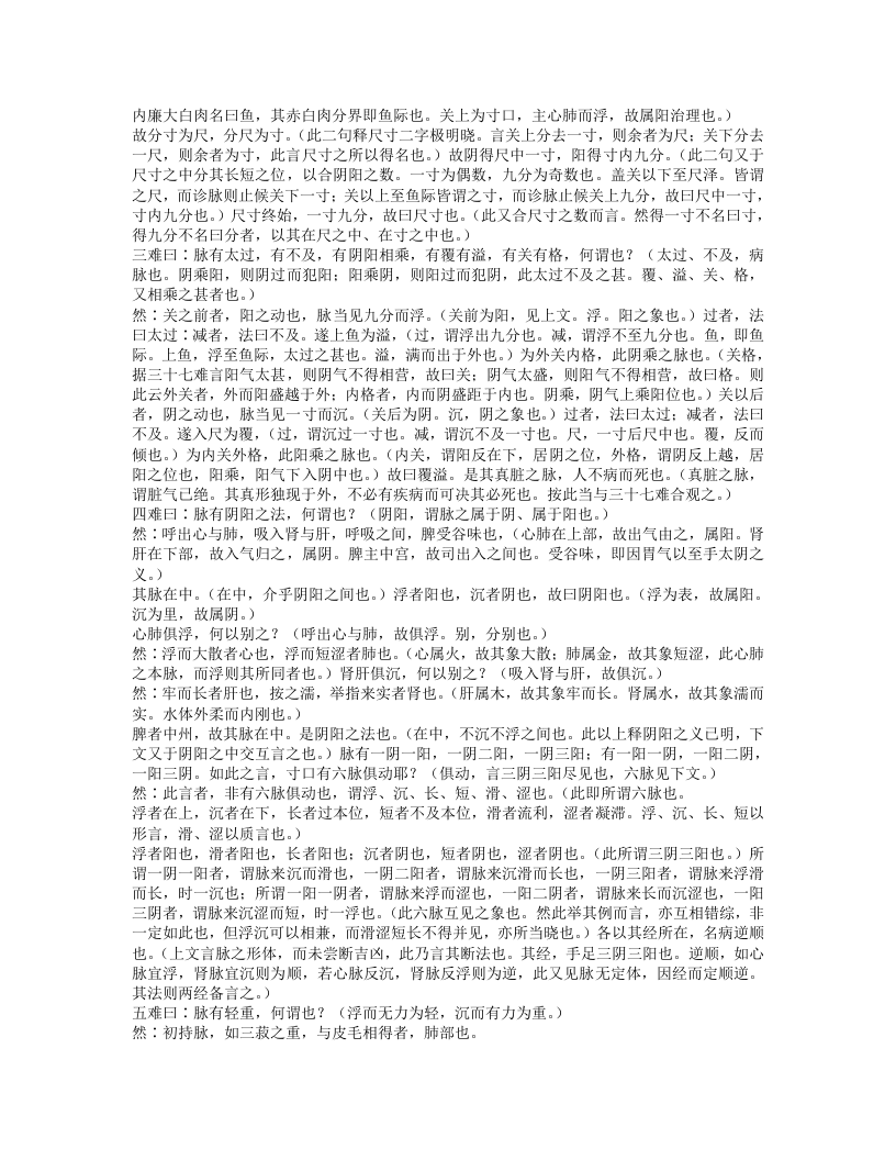 难经经释.txt 第2页