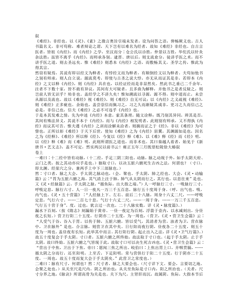 难经经释.txt 第1页