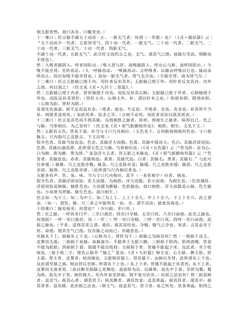 难经经释.txt 第4页