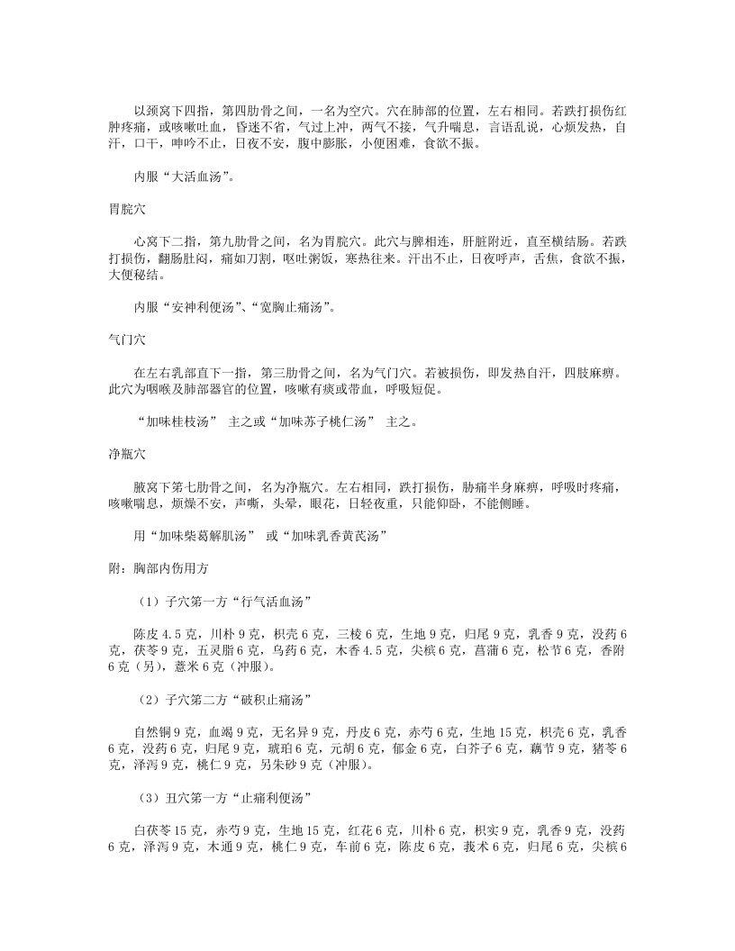 少林寺秘传十二时辰十二穴道二十四方.txt 第2页