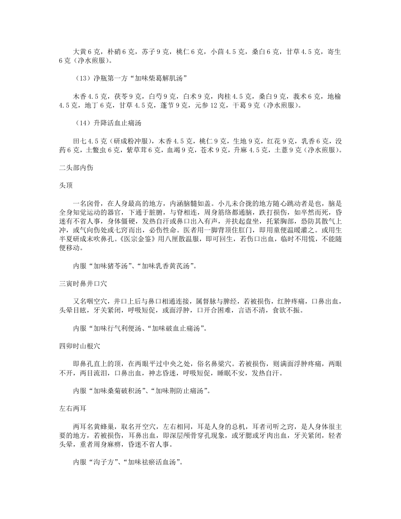 少林寺秘传十二时辰十二穴道二十四方.txt 第4页