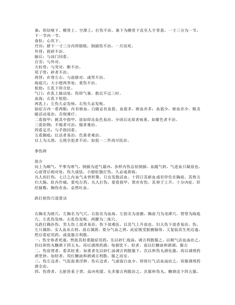 少林真传伤科秘方.txt 第3页