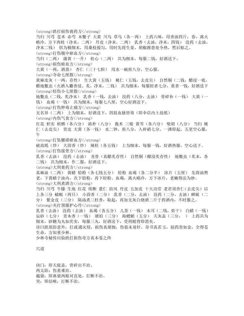 少林真传伤科秘方.txt 第2页