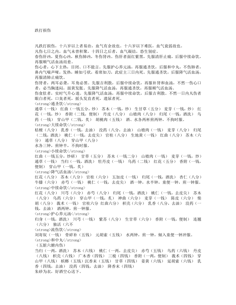 少林真传伤科秘方.txt 第1页