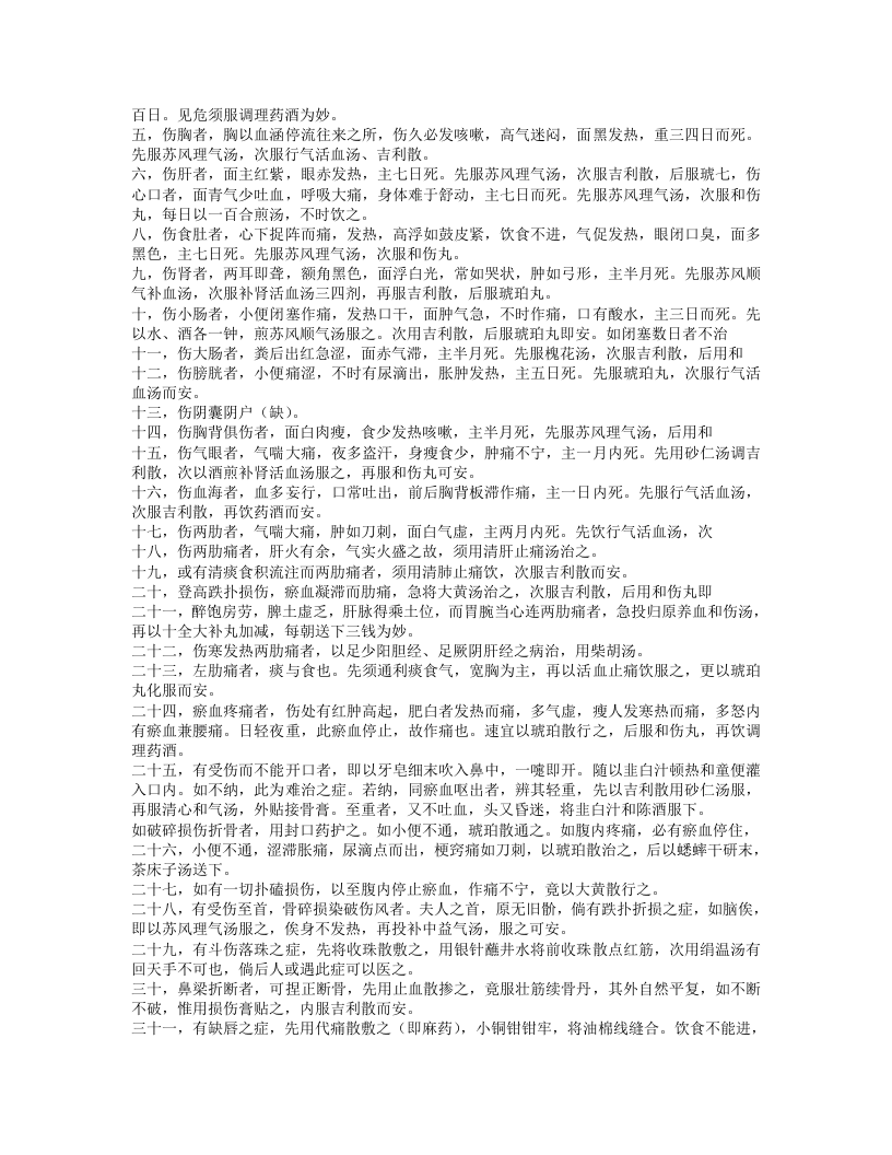 少林真传伤科秘方.txt 第4页