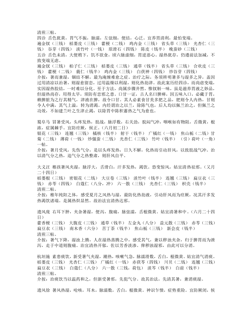 邵兰荪医案.txt 第5页