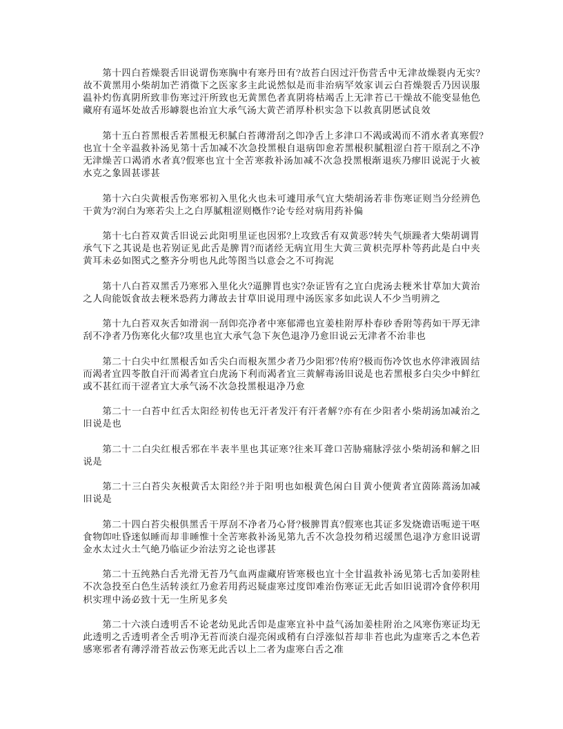 舌鉴辨正.txt 第3页