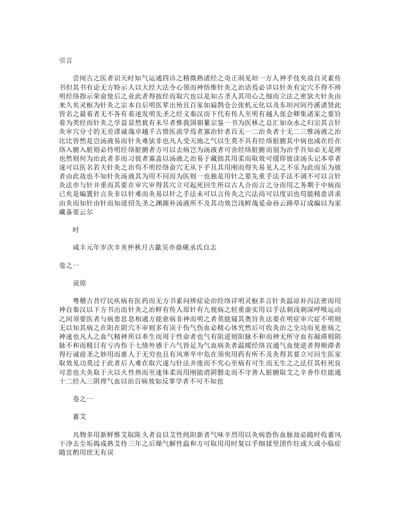 神灸经纶.txt 第1页