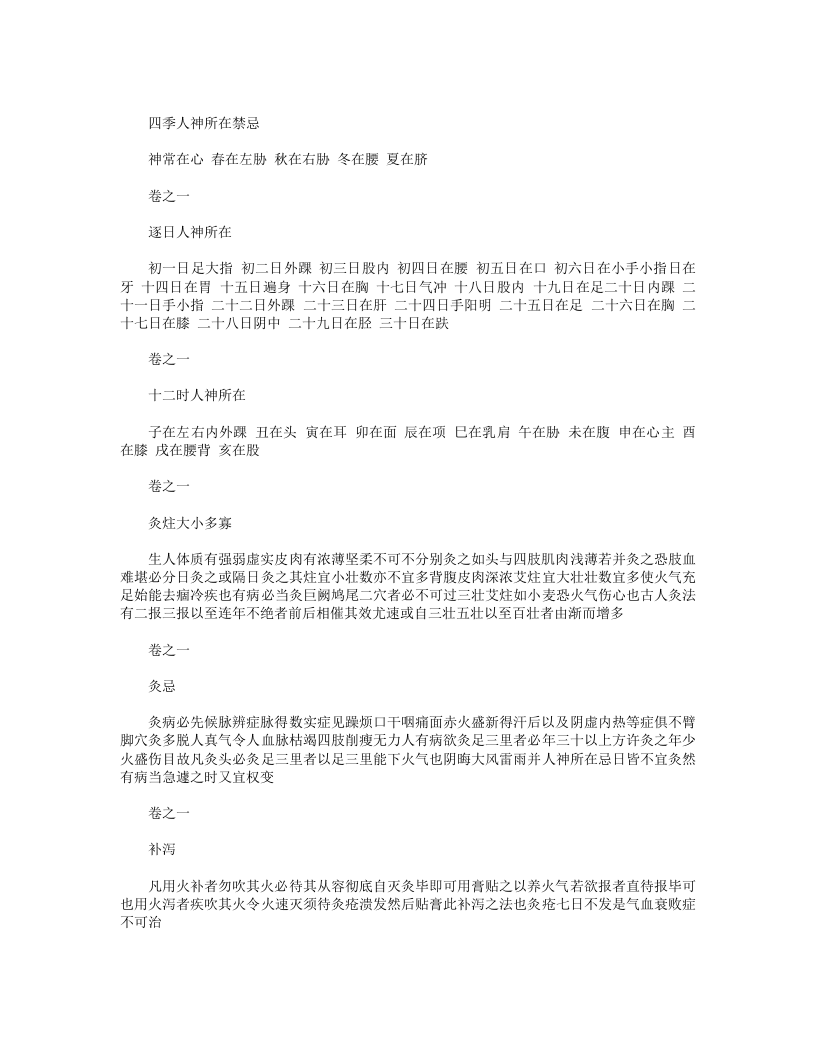 神灸经纶.txt 第3页