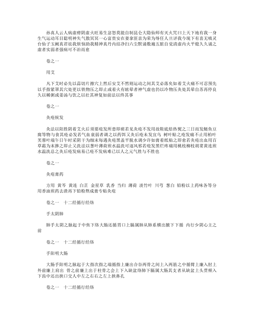 神灸经纶.txt 第5页