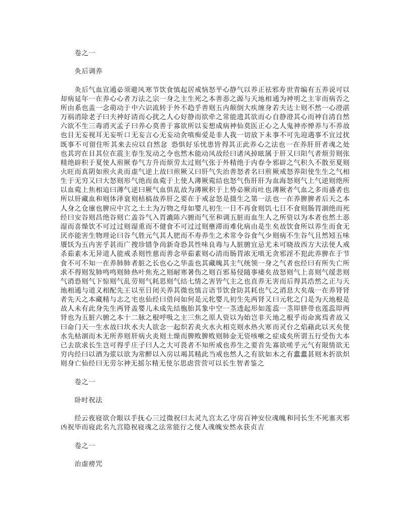 神灸经纶.txt 第4页