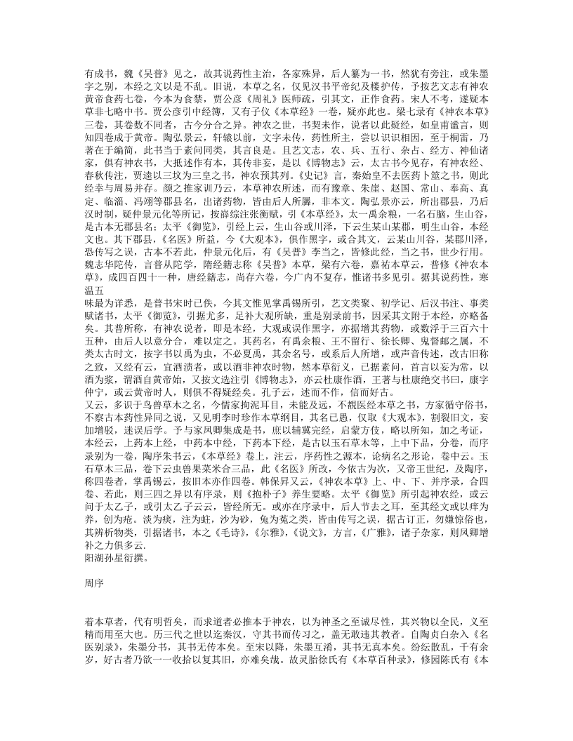 神农本草经.txt 第3页