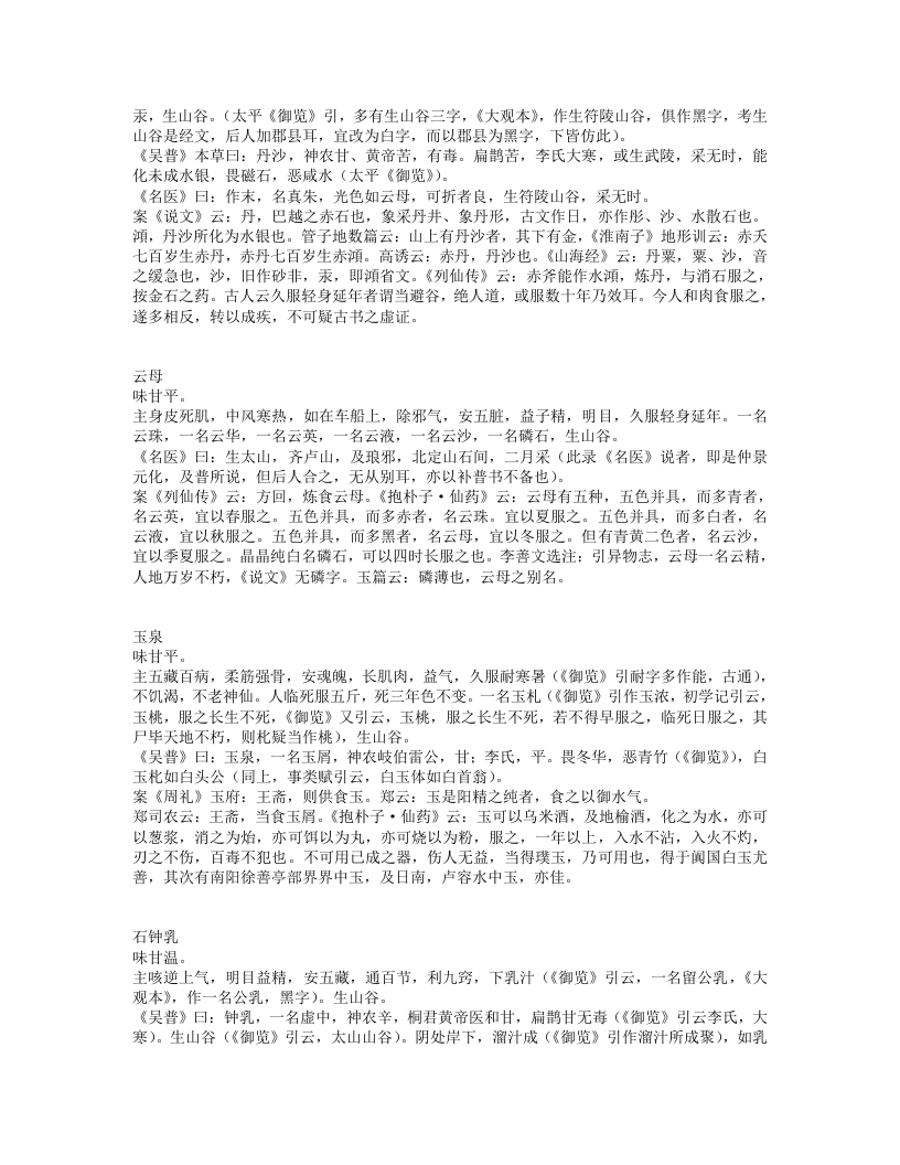 神农本草经.txt 第5页