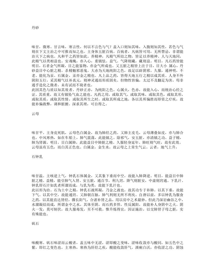 神农本草经百种录.txt 第2页