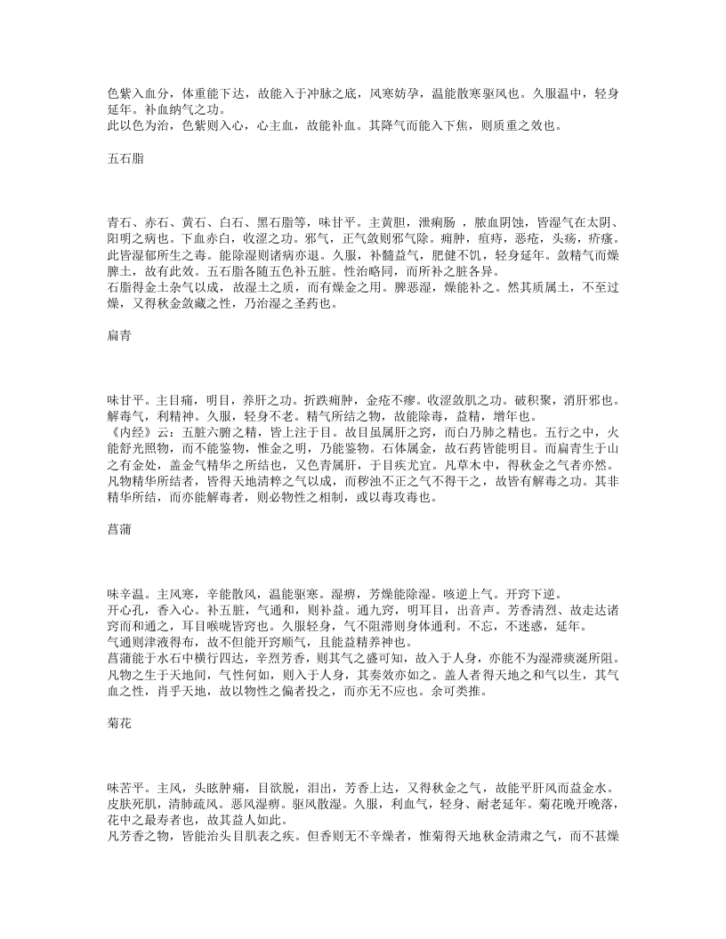 神农本草经百种录.txt 第4页