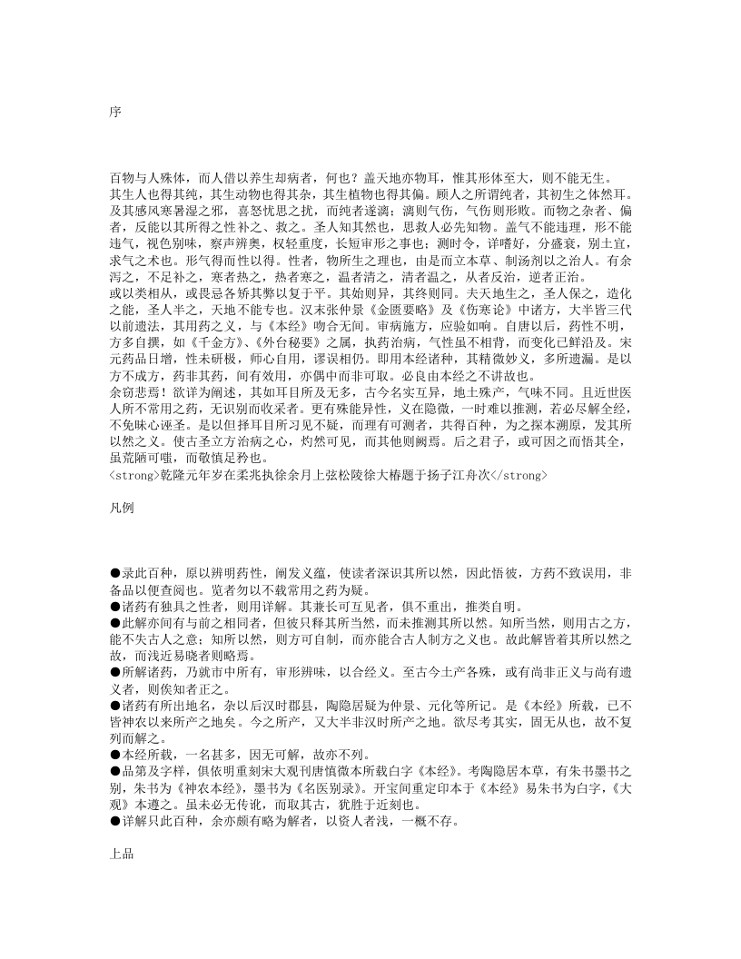 神农本草经百种录.txt 第1页