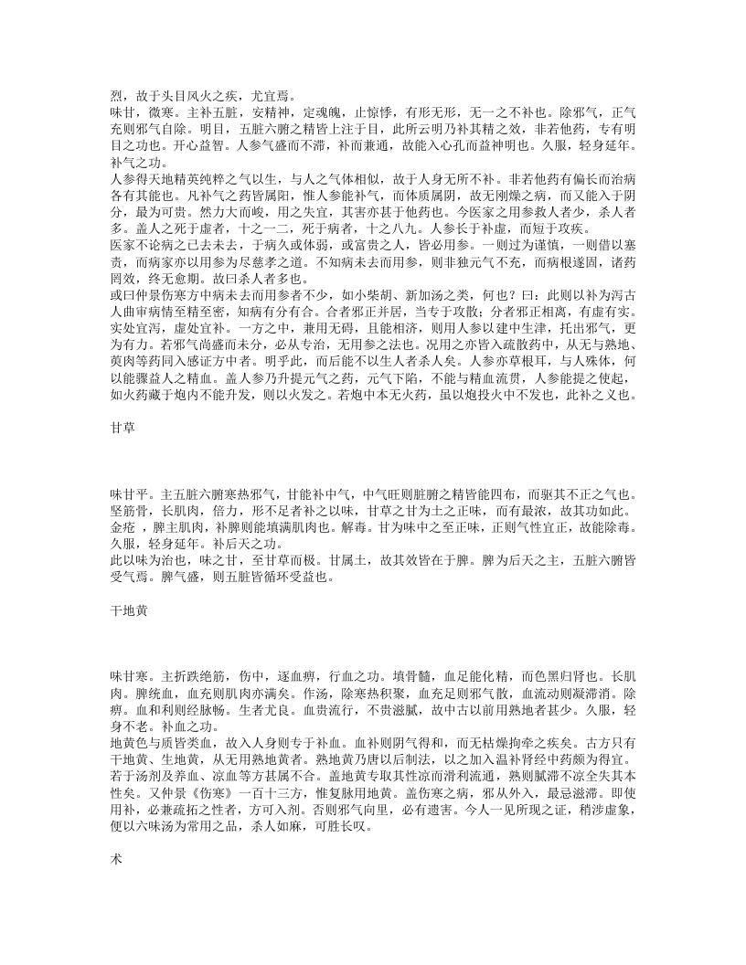 神农本草经百种录.txt 第5页