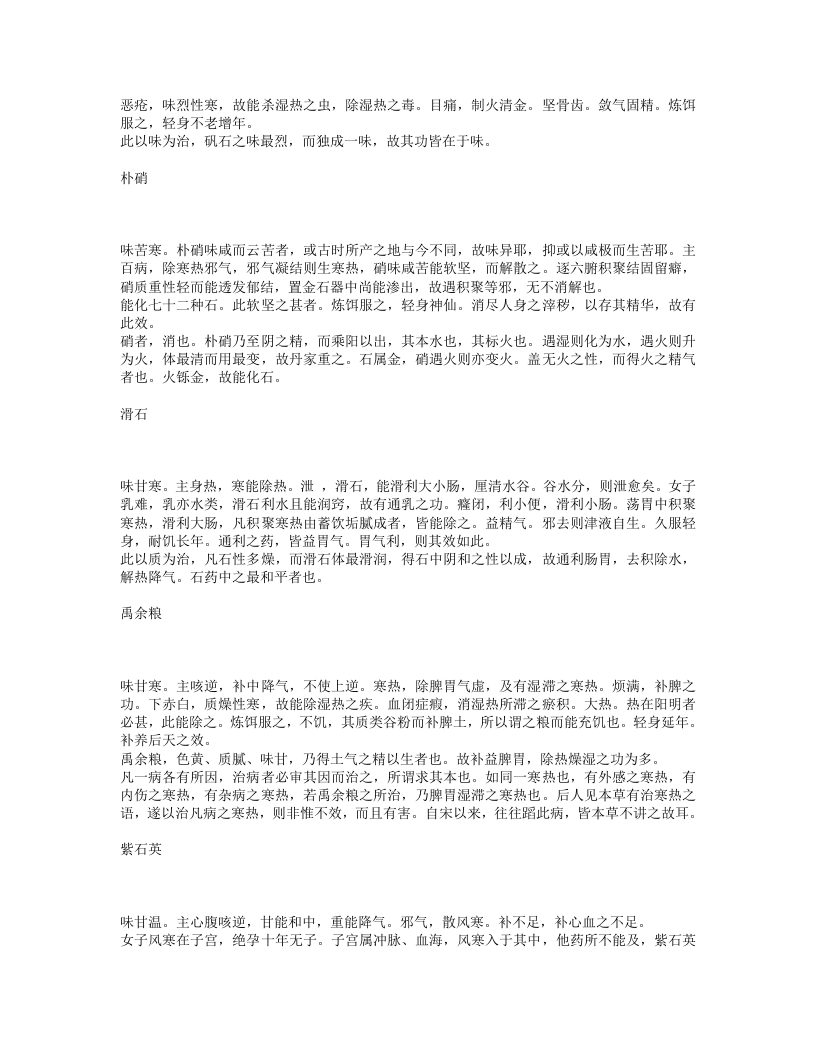 神农本草经百种录.txt 第3页