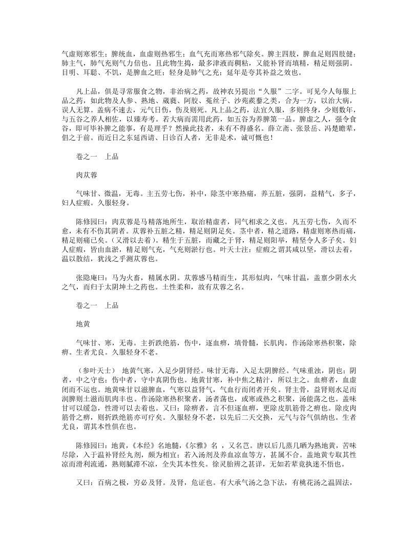 神农本草经读.txt 第5页