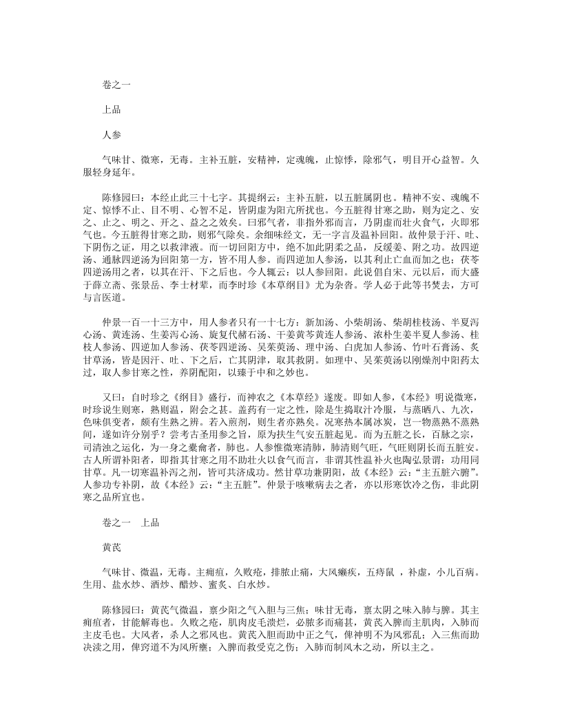 神农本草经读.txt 第3页