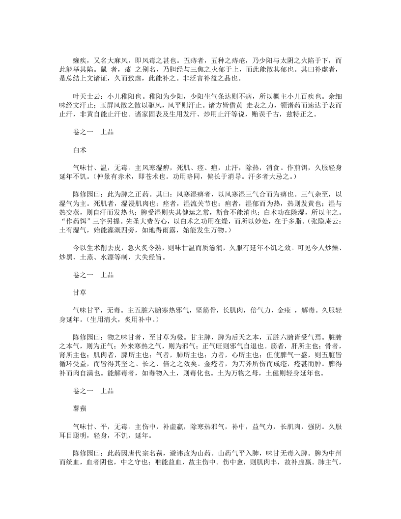 神农本草经读.txt 第4页