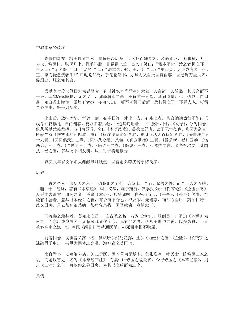 神农本草经读.txt 第1页