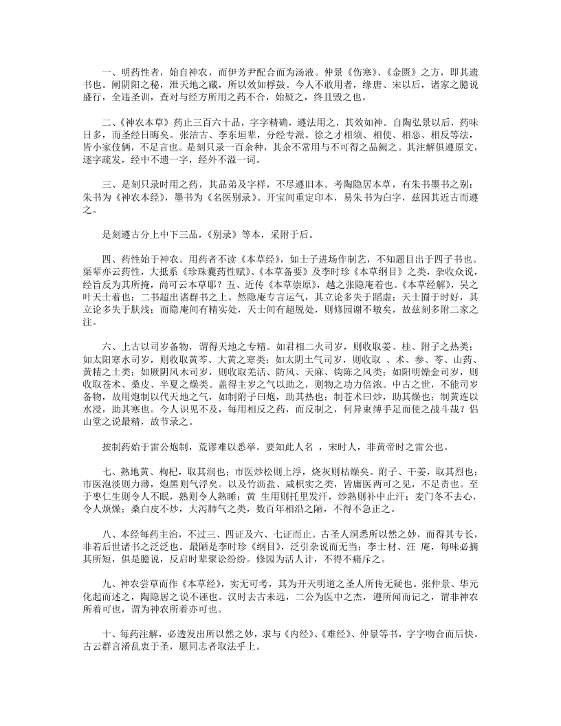 神农本草经读.txt 第2页