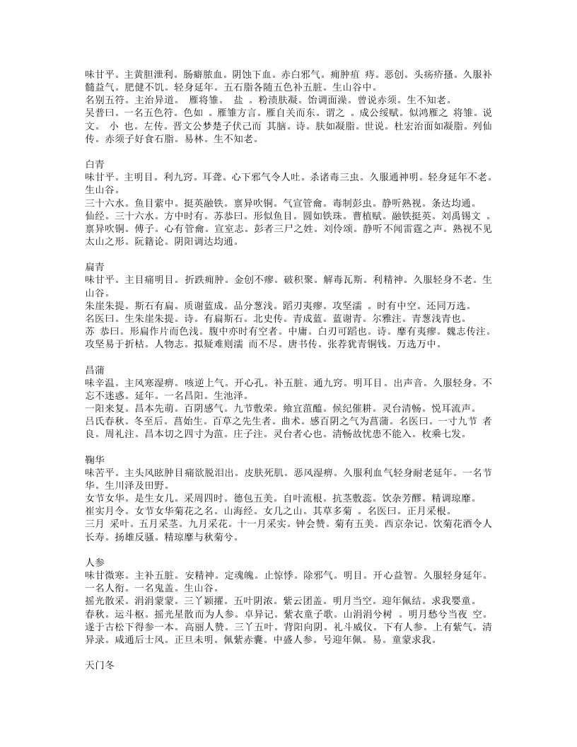 神农本草经赞.txt 第4页