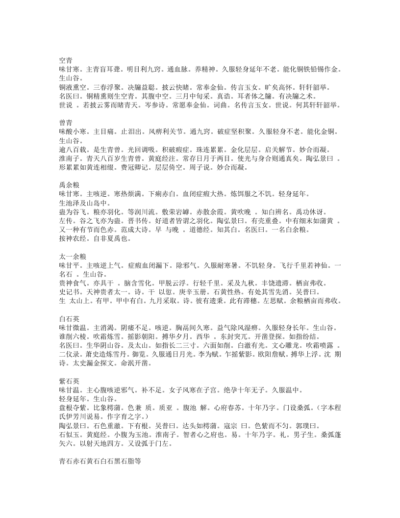 神农本草经赞.txt 第3页