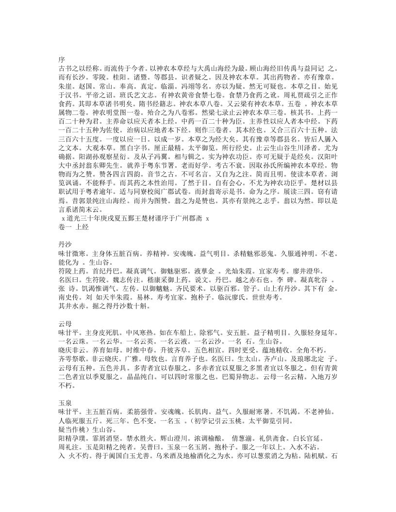 神农本草经赞.txt 第1页