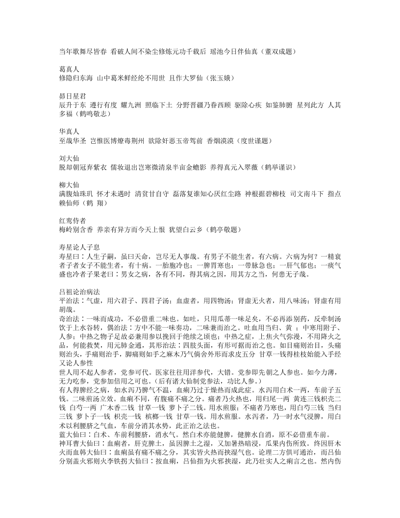 神仙济世良方.txt 第2页