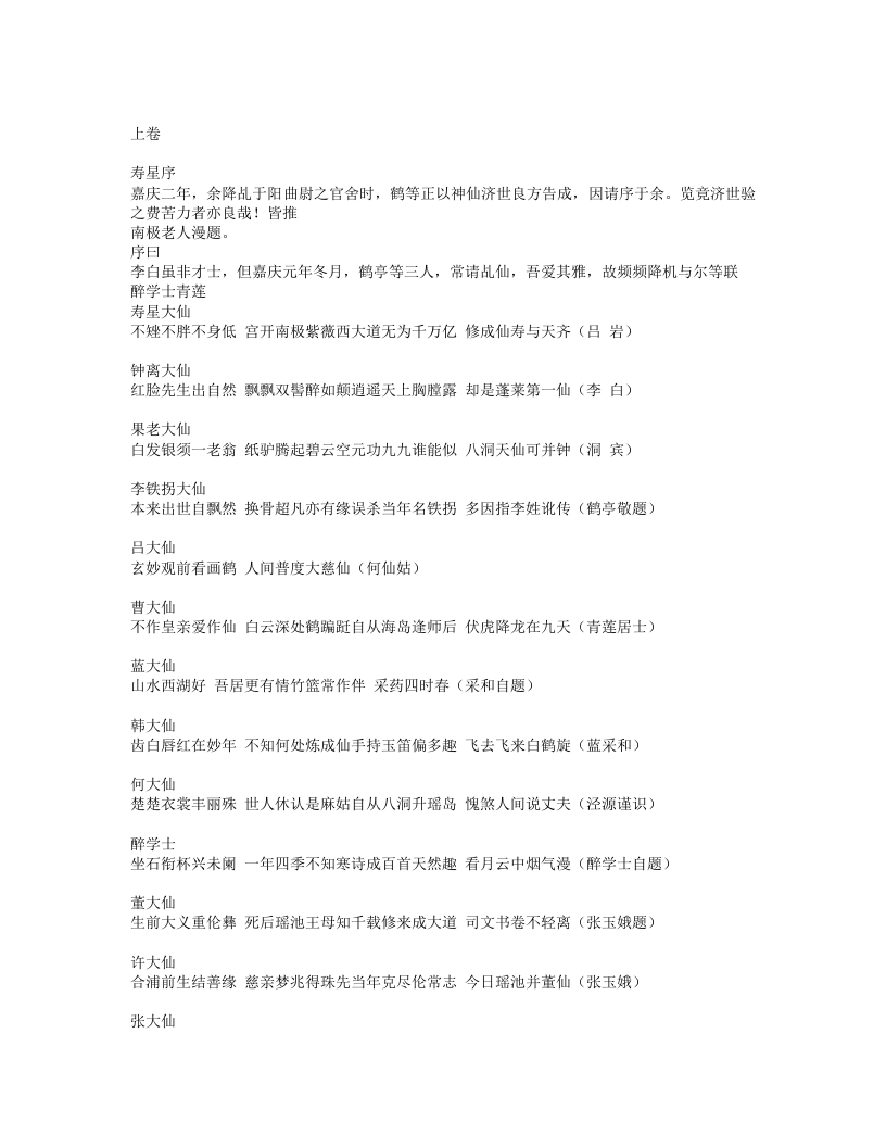 神仙济世良方.txt 第1页