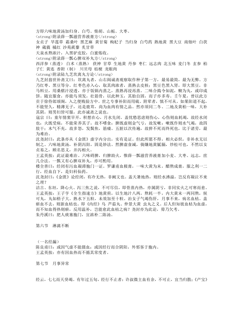 沈氏女科辑要.txt 第4页