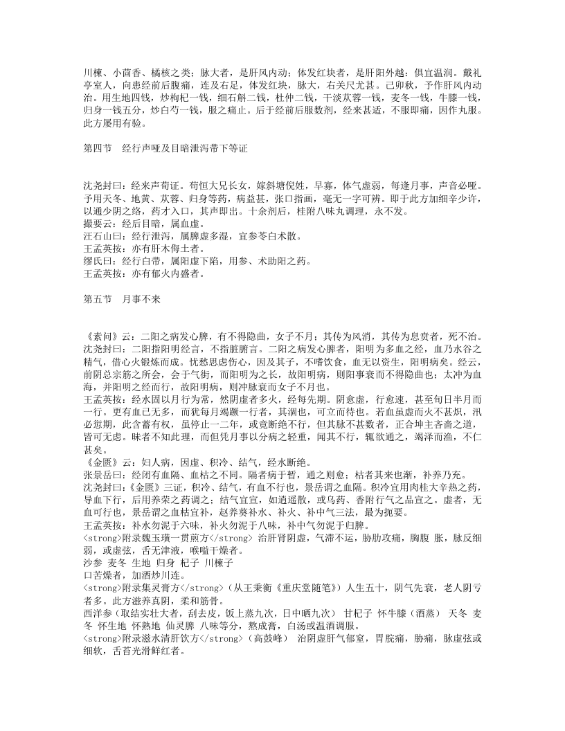 沈氏女科辑要.txt 第3页