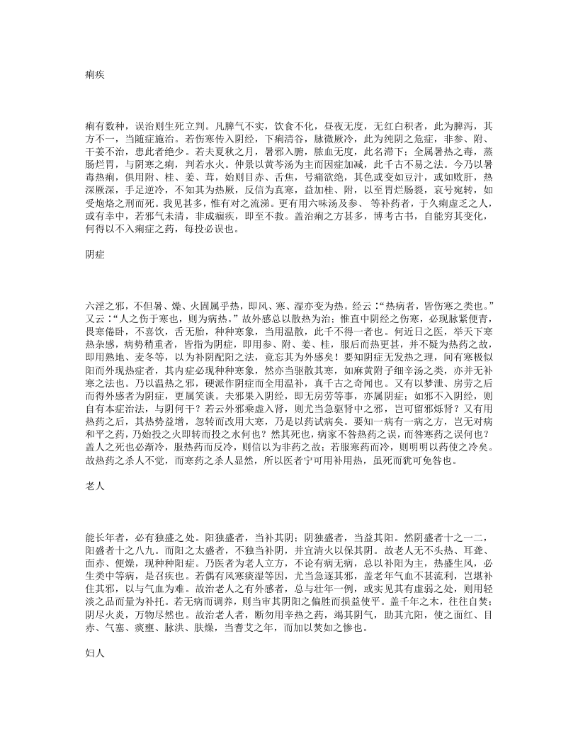 慎疾刍言.txt 第4页