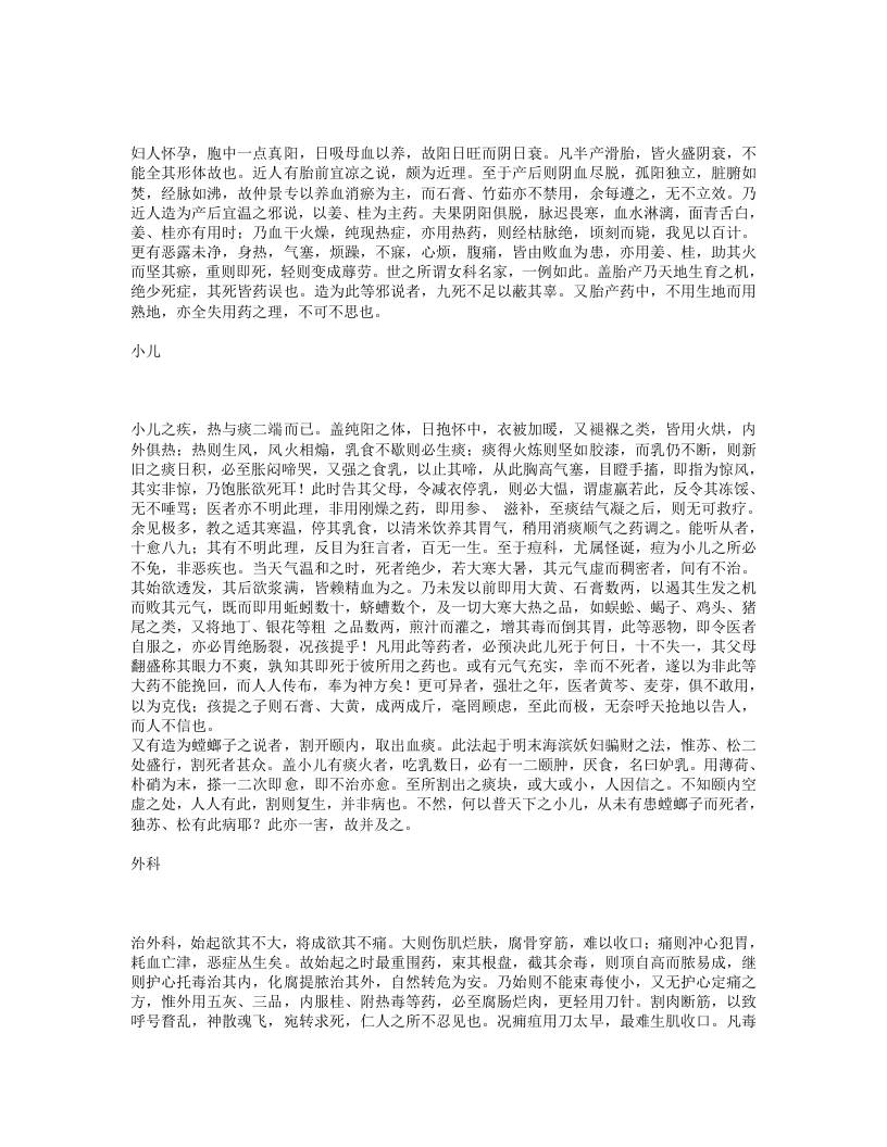 慎疾刍言.txt 第5页