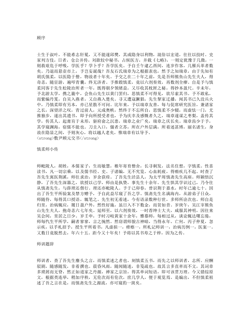 慎柔五书.txt 第1页