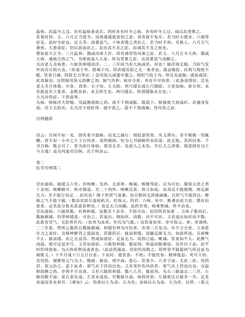 慎柔五书.txt 第5页