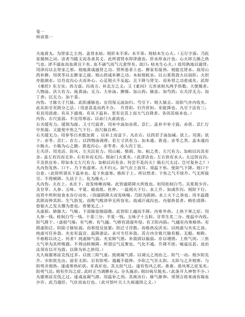 慎柔五书.txt 第2页