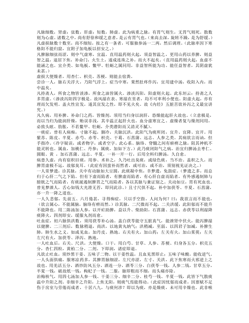 慎柔五书.txt 第3页