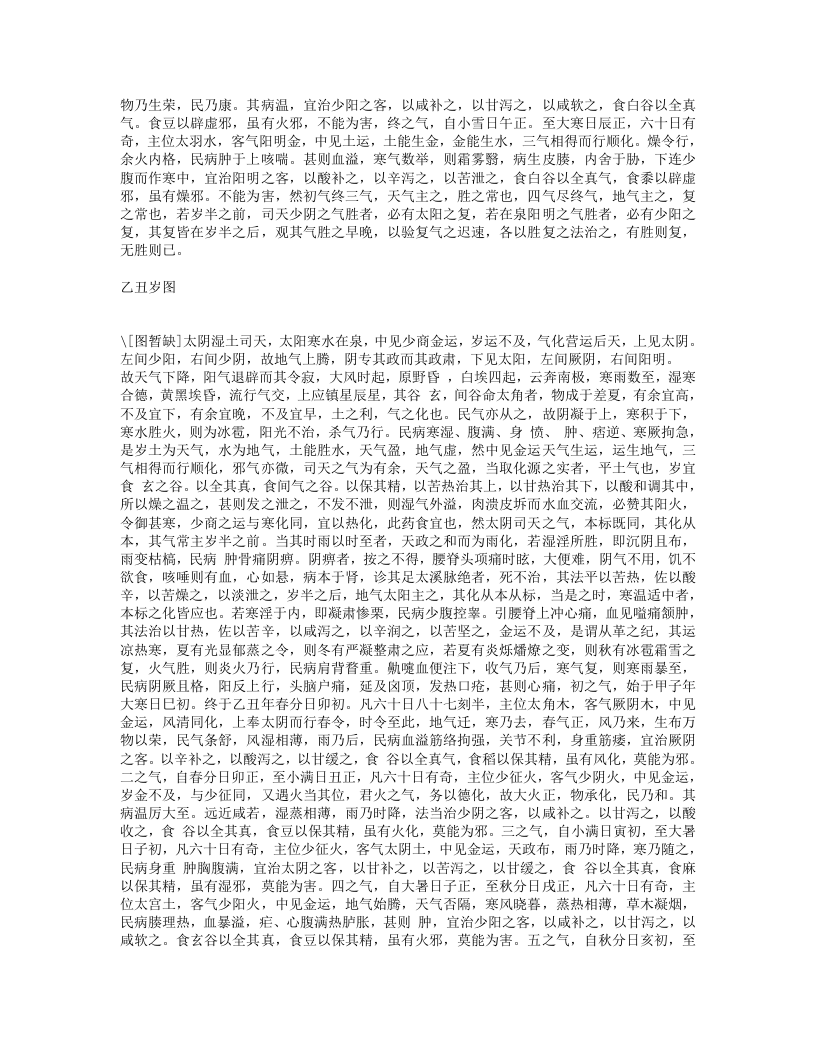 圣济总录.txt 第3页