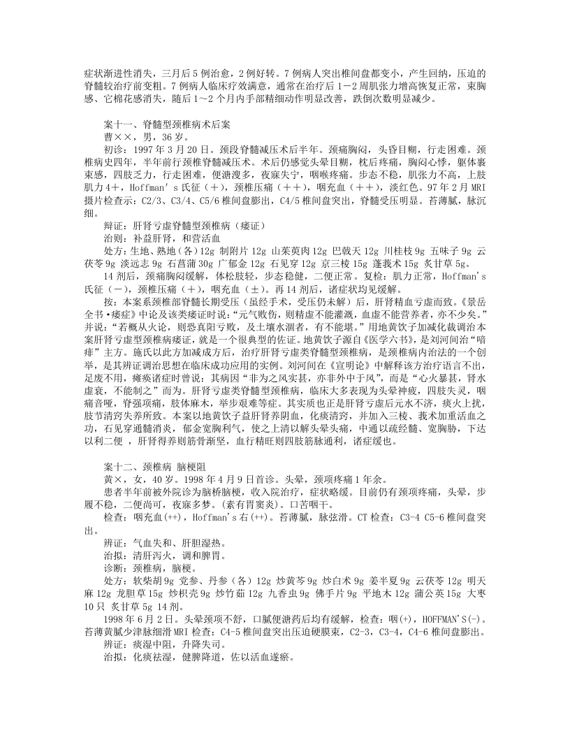 施杞医案.txt 第5页