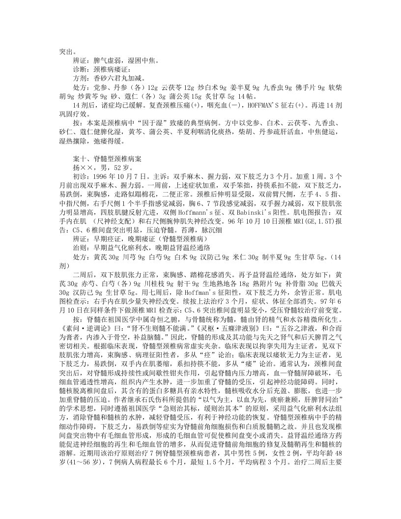 施杞医案.txt 第4页