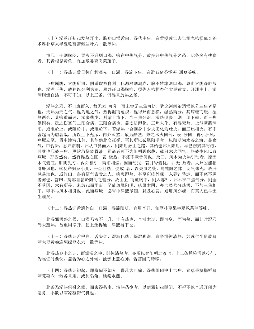 湿热病篇.txt 第3页
