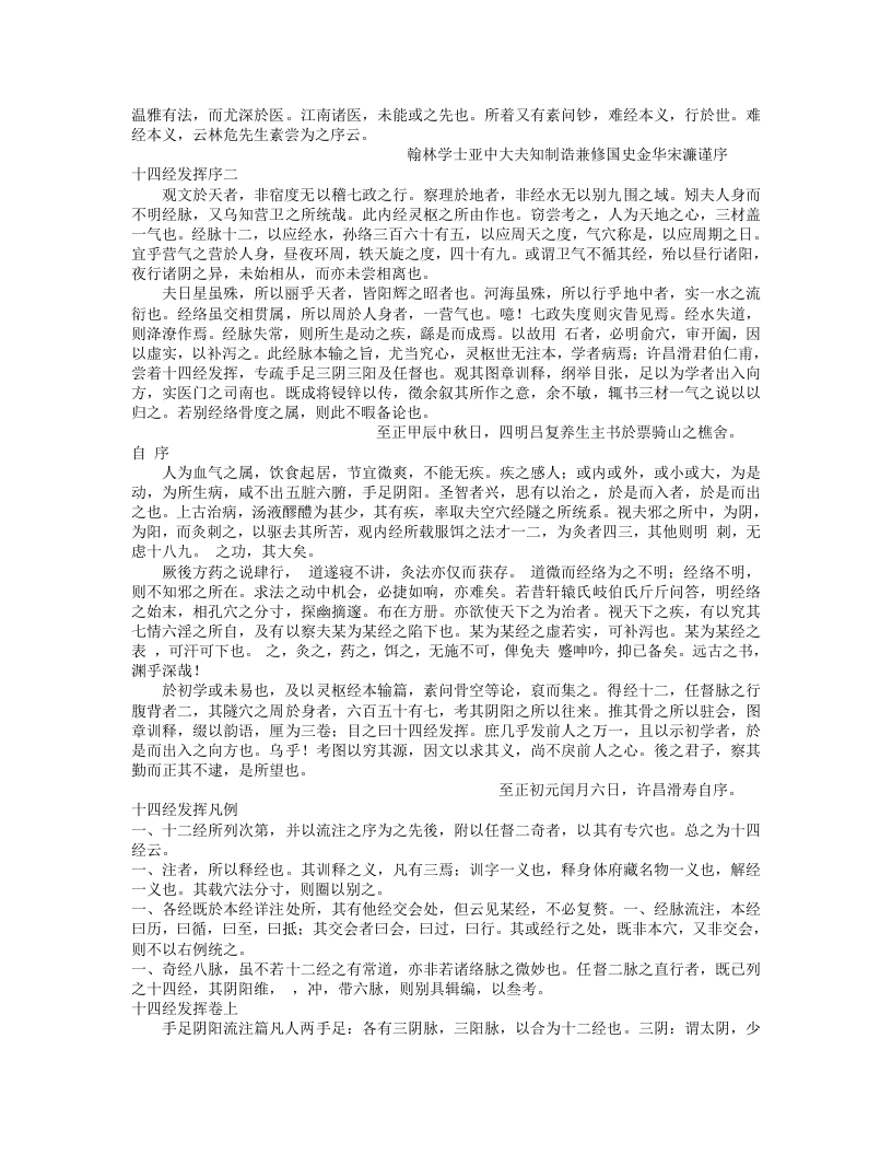 十四经发挥.txt 第2页