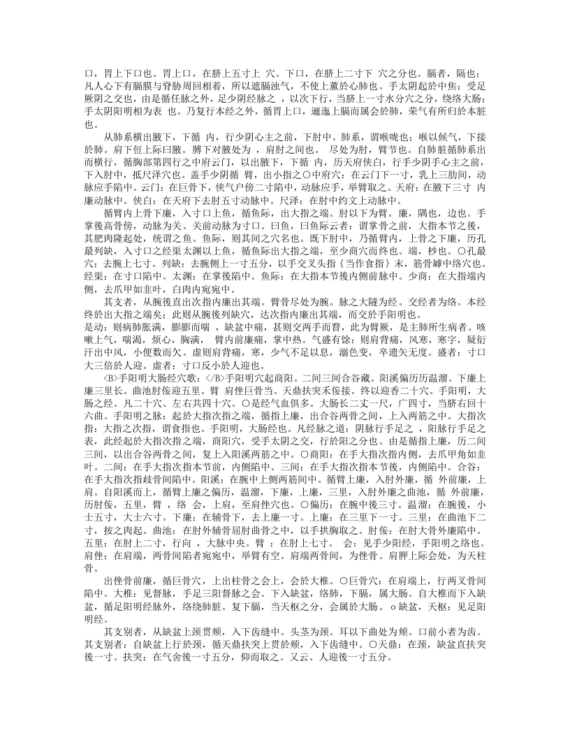 十四经发挥.txt 第4页